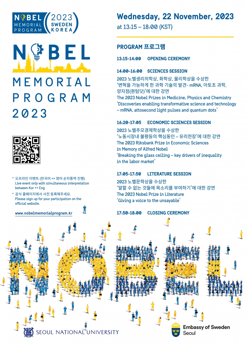 포스터(대학 게시용)_2023 스웨덴-대한민국 노벨 메모리얼 프로그램.jpg