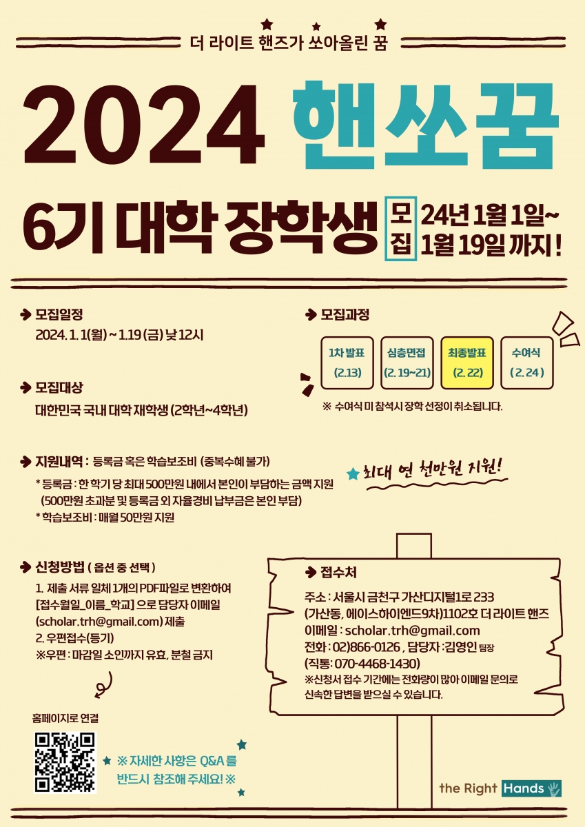 2024_핸쏘꿈6기_포스터.jpg
