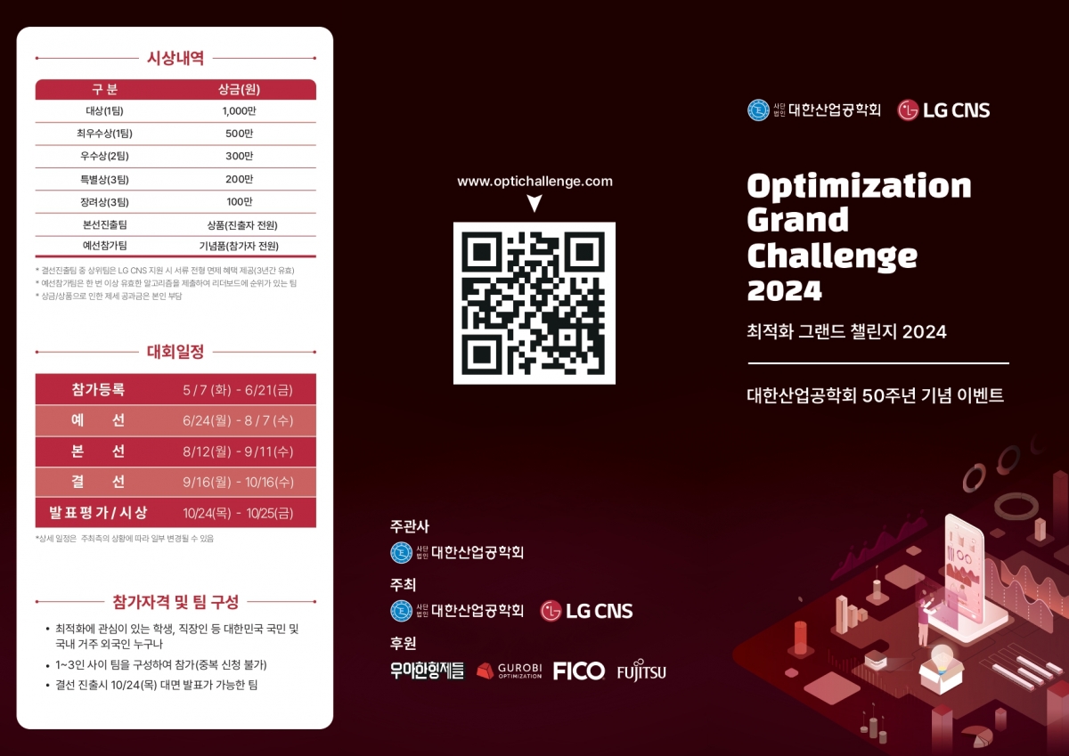 Optimization Grand Challenge  리플렛_page-0001.jpg